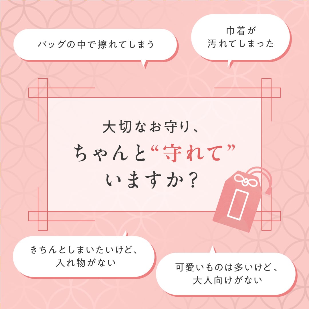 Leather Omamori Case
