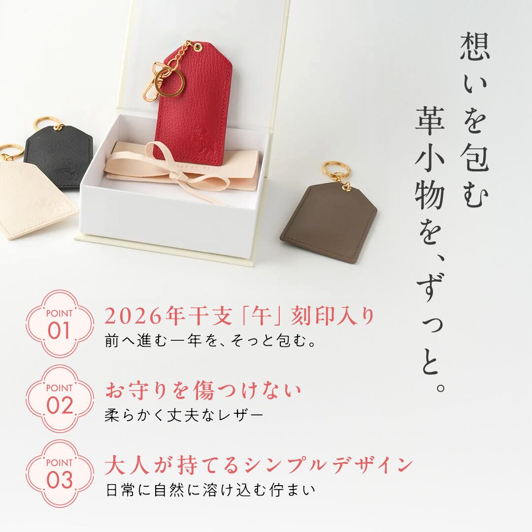 Leather Omamori Case
